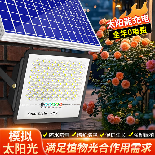 太阳能自然光植物专用生长灯
