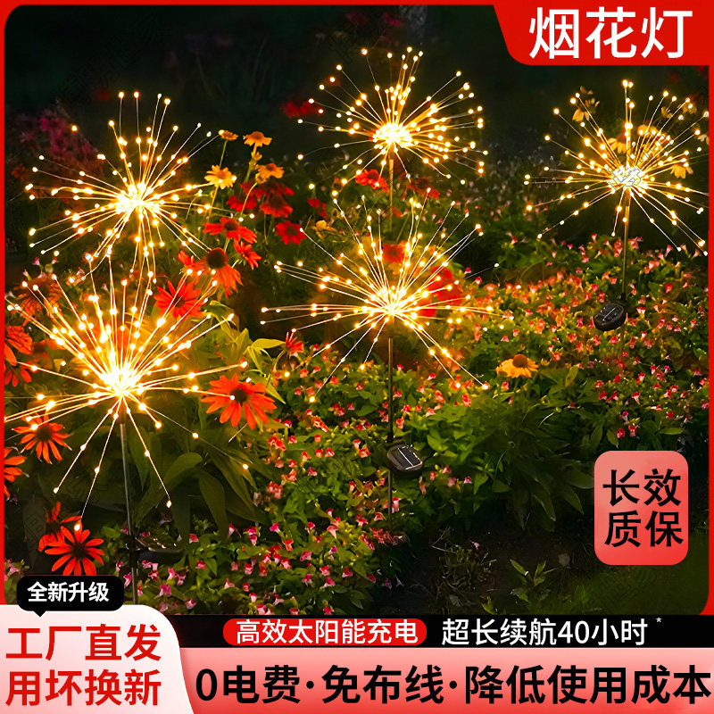 2025新款太阳能户外烟花灯农村小院造景布置灯网红小型防水氛围灯