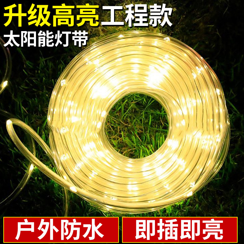 太阳能皮线灯庭院装饰户外防水软灯条闪灯室外氛围彩灯超亮管子灯