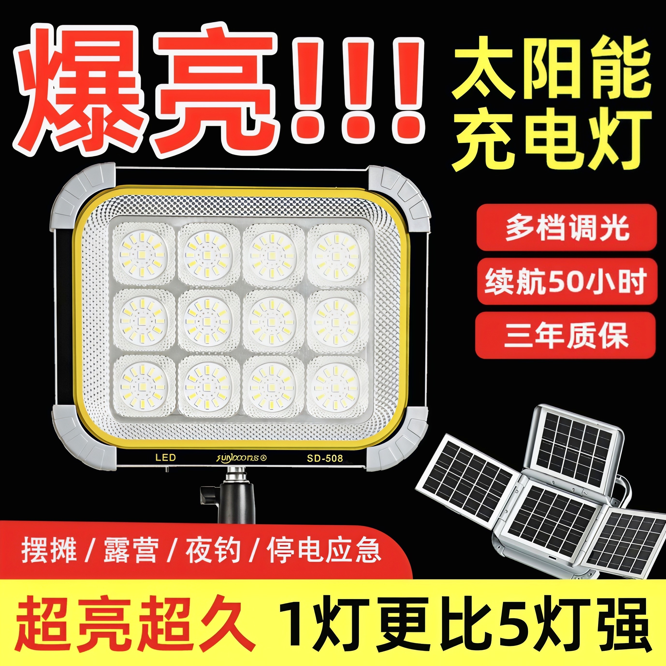 四折叠太阳能户外照明灯充电款强光移动led应急灯夜市摆摊露营灯