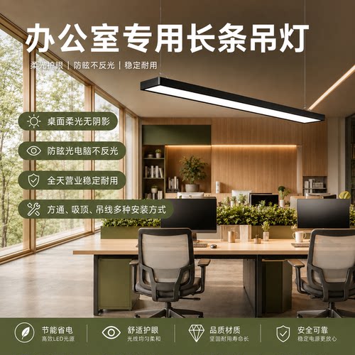 商用超亮LED明装条形吊灯