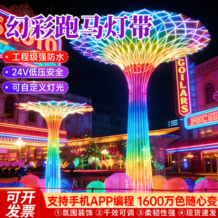 2026新款24v幻彩硅胶灯带追光流水跑马灯户外空中花园亮化氛围灯