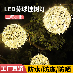 太阳能彩灯挂树灯庭院装饰藤球灯户外防水树木亮化吊灯园林景观灯