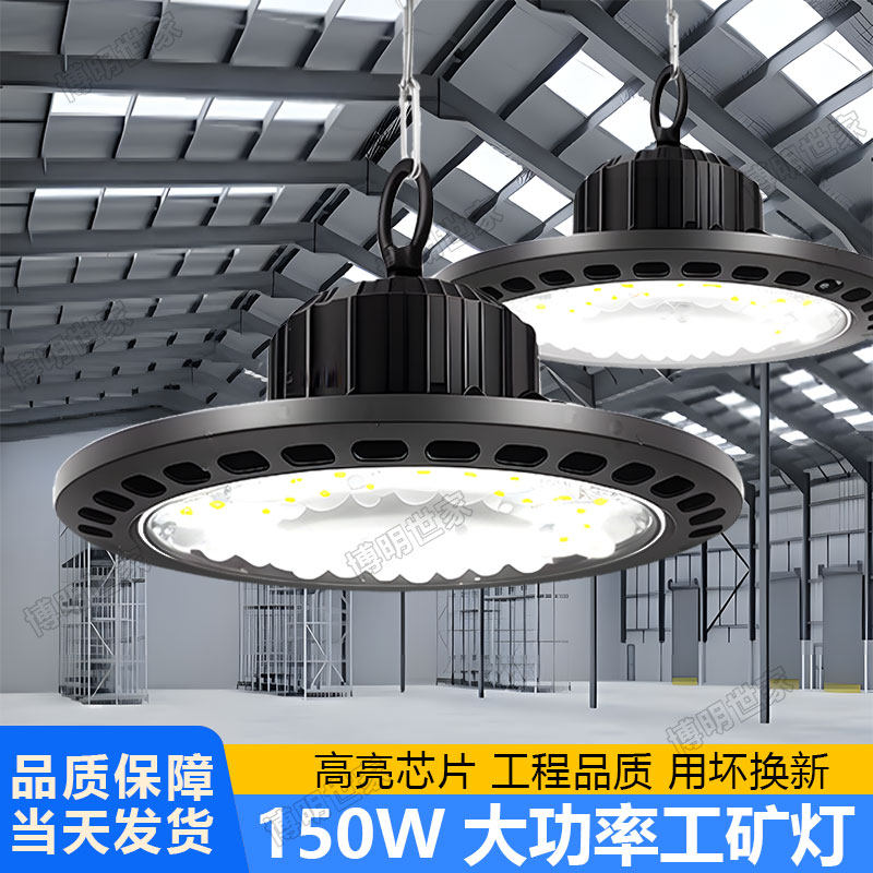 LED工矿灯超亮大功率仓库工矿吊顶灯照明灯UFO矿工灯厂房车间吊灯