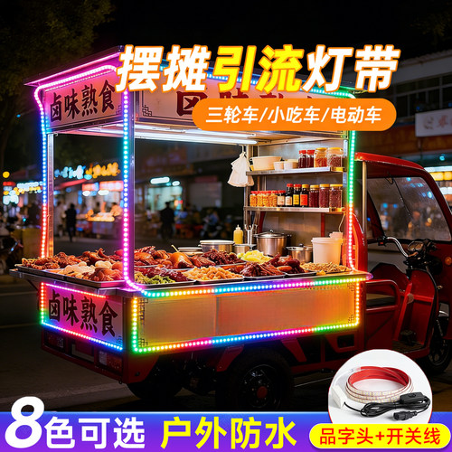 户外摆摊超亮防水低压LED灯带
