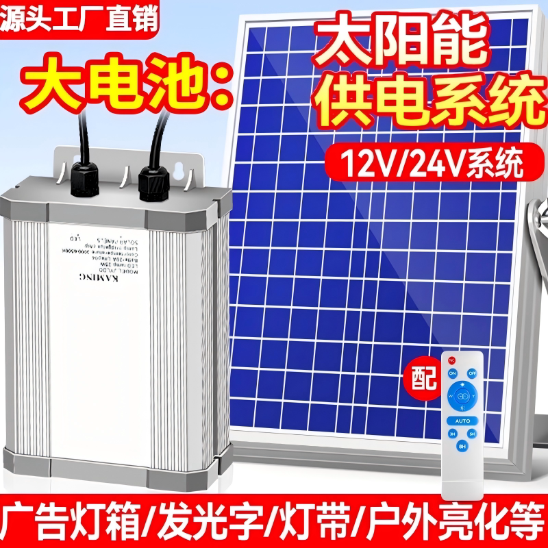 户外移动电源太阳能充电板带蓄电池家用12v24v灯带灯箱发光字招牌
