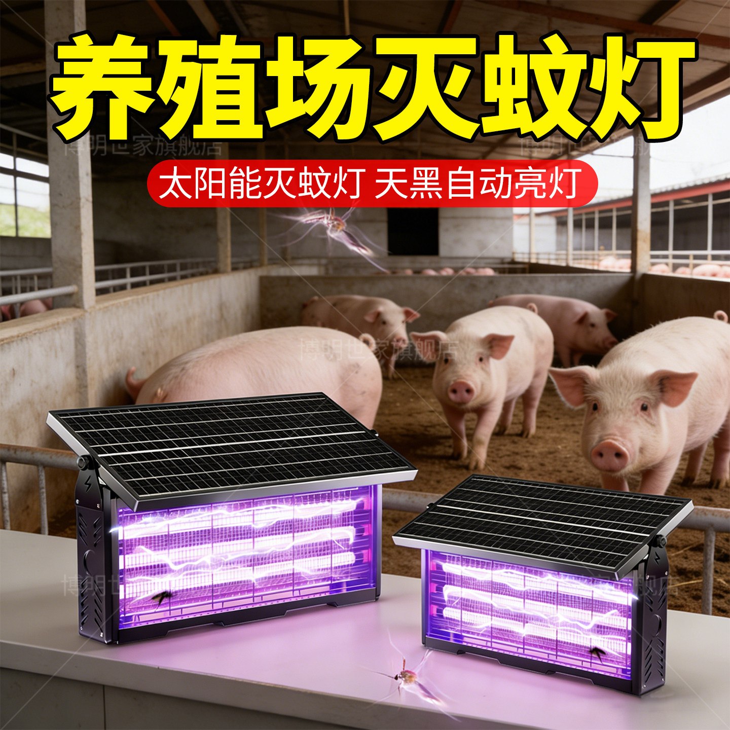 养殖场专用灭蚊灯紫外线物理驱蚊神器户外庭院花园室外防水灭蝇灯