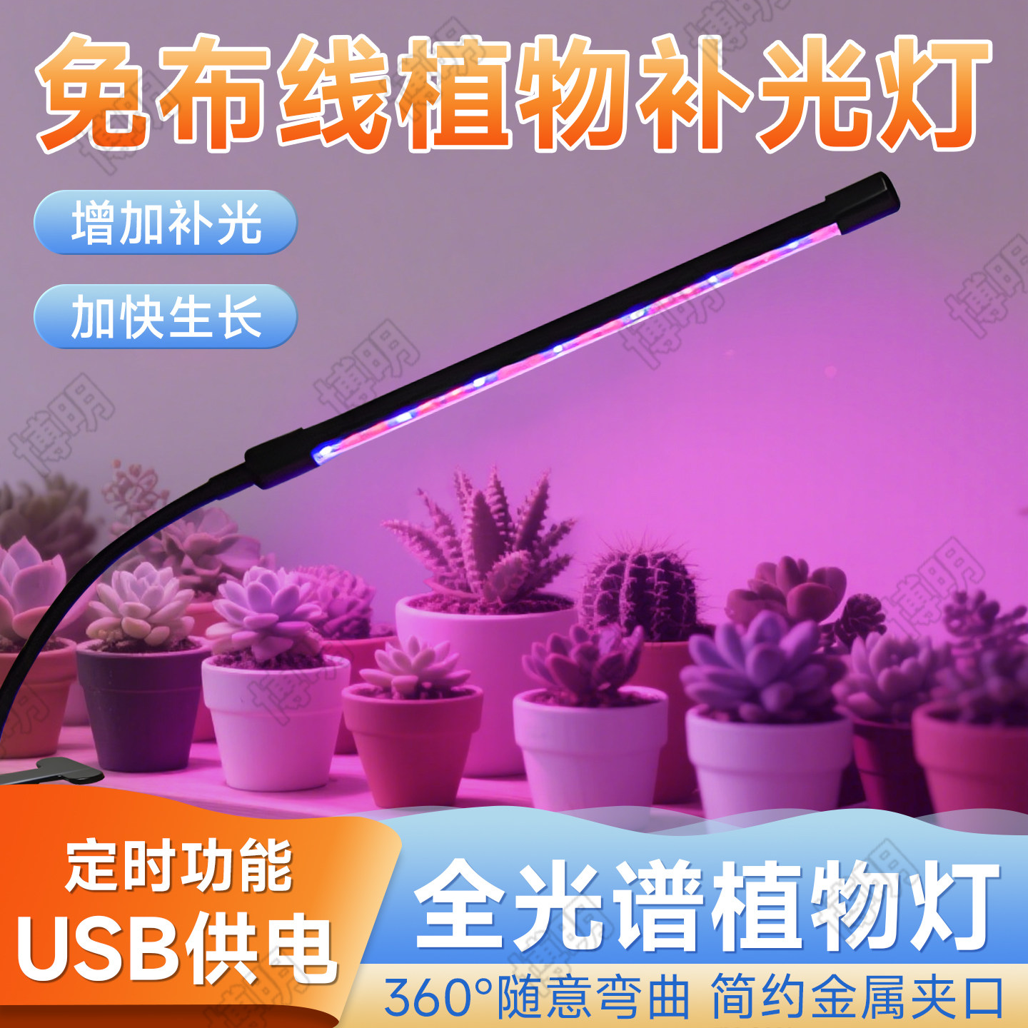 led植物补光灯全光谱仿阳光绿植盆栽多肉上色灯USB充电专用生长灯