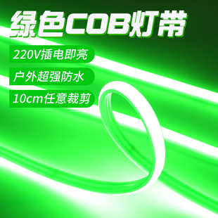 绿色led灯带冷光220v户外防水亮化自粘彩色氛围装饰柔性cob软灯条
