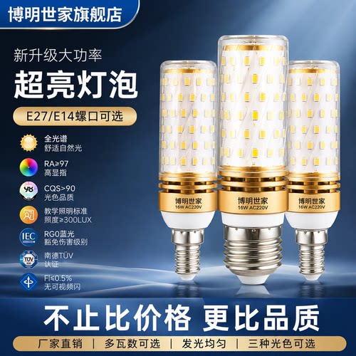 220v超亮玉米灯节能家用客厅灯