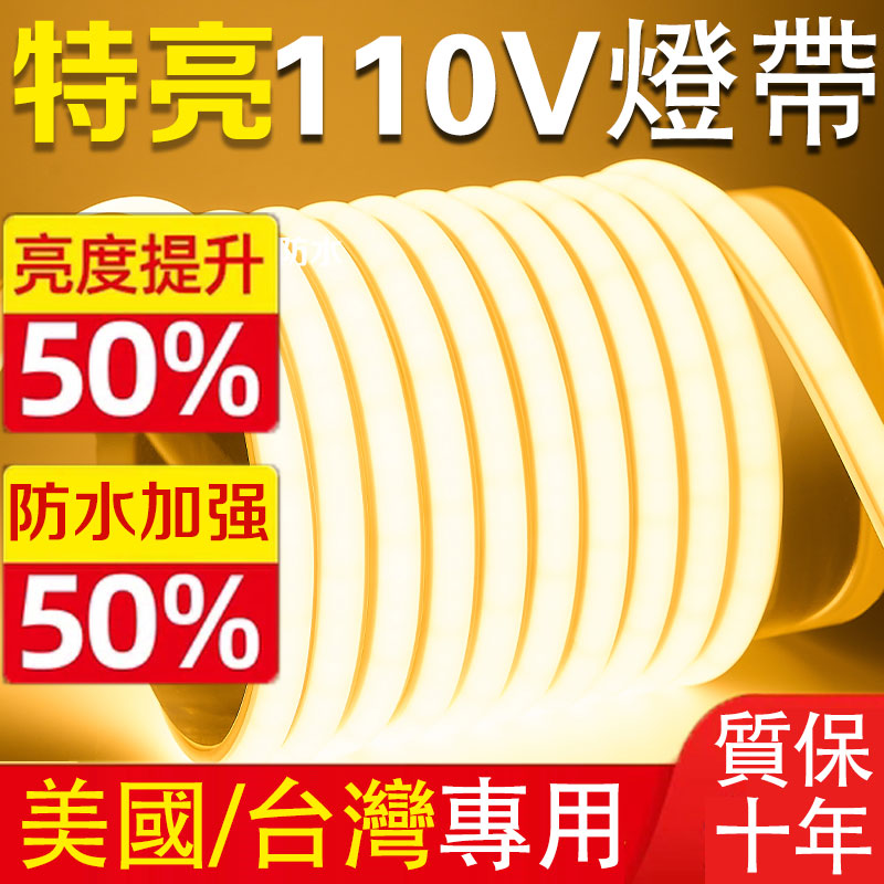 110v灯带cob台湾美国加拿大电压家用插电自粘床边床头led氛围灯条