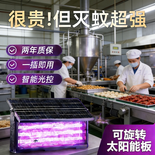 食品厂工厂专用不插电灭蚊灯2026新款强力诱补式灭蝇灯驱蚊神器