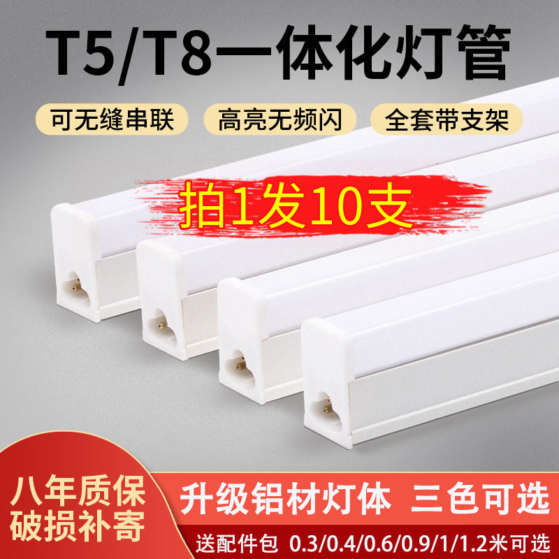 一体化led长条灯t5T8灯管厨房客厅家用日光灯管卫生间节能灯特亮