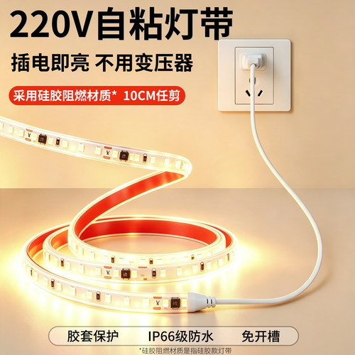 220v高压led灯带条自粘免变压器