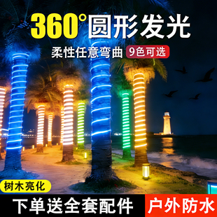 led柔性缠树绕树灯带圆形360度超亮蓝光树木亮化装饰灯树干造景灯