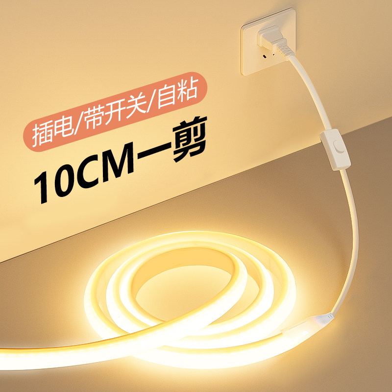cob灯带led灯条带开关220v自粘卧室床头客厅电视背景墙插电款氛围