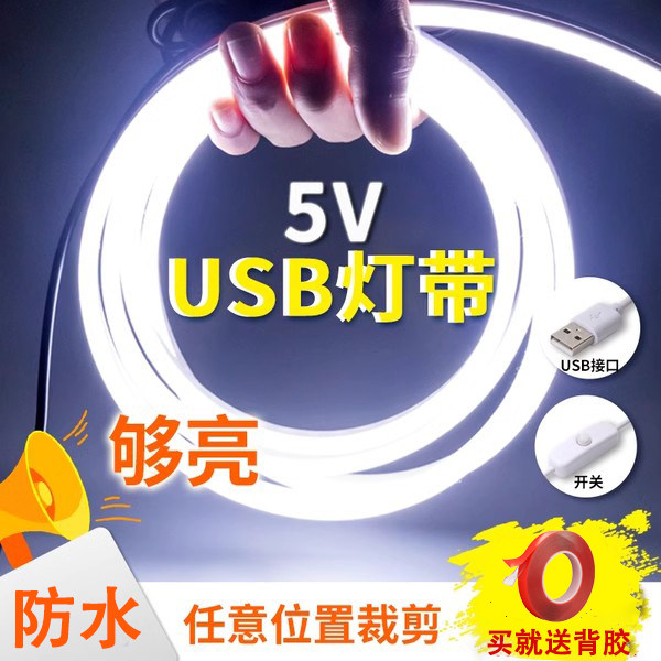 led可充电5v低压灯带usb超亮柔性图片
