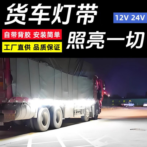 户外防水抗冻货车挂车照明灯带