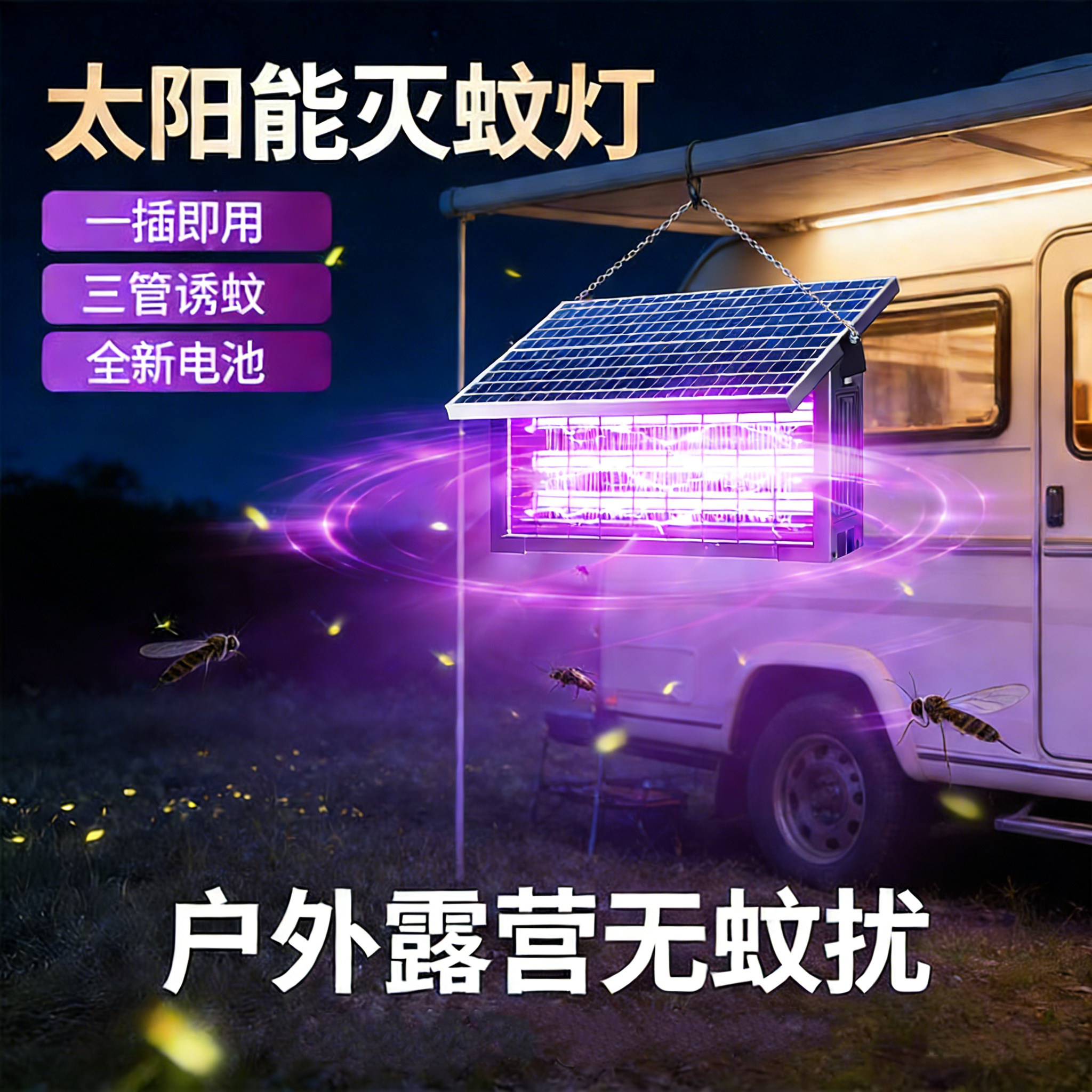 露营室外防水防蚊灯太阳能紫外线超强力灭蚊灯户外灭蝇灯不插电