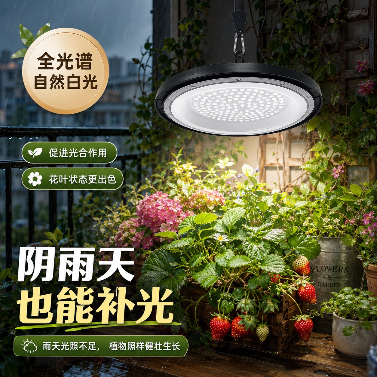 阳台专用全光谱绿植物补光灯