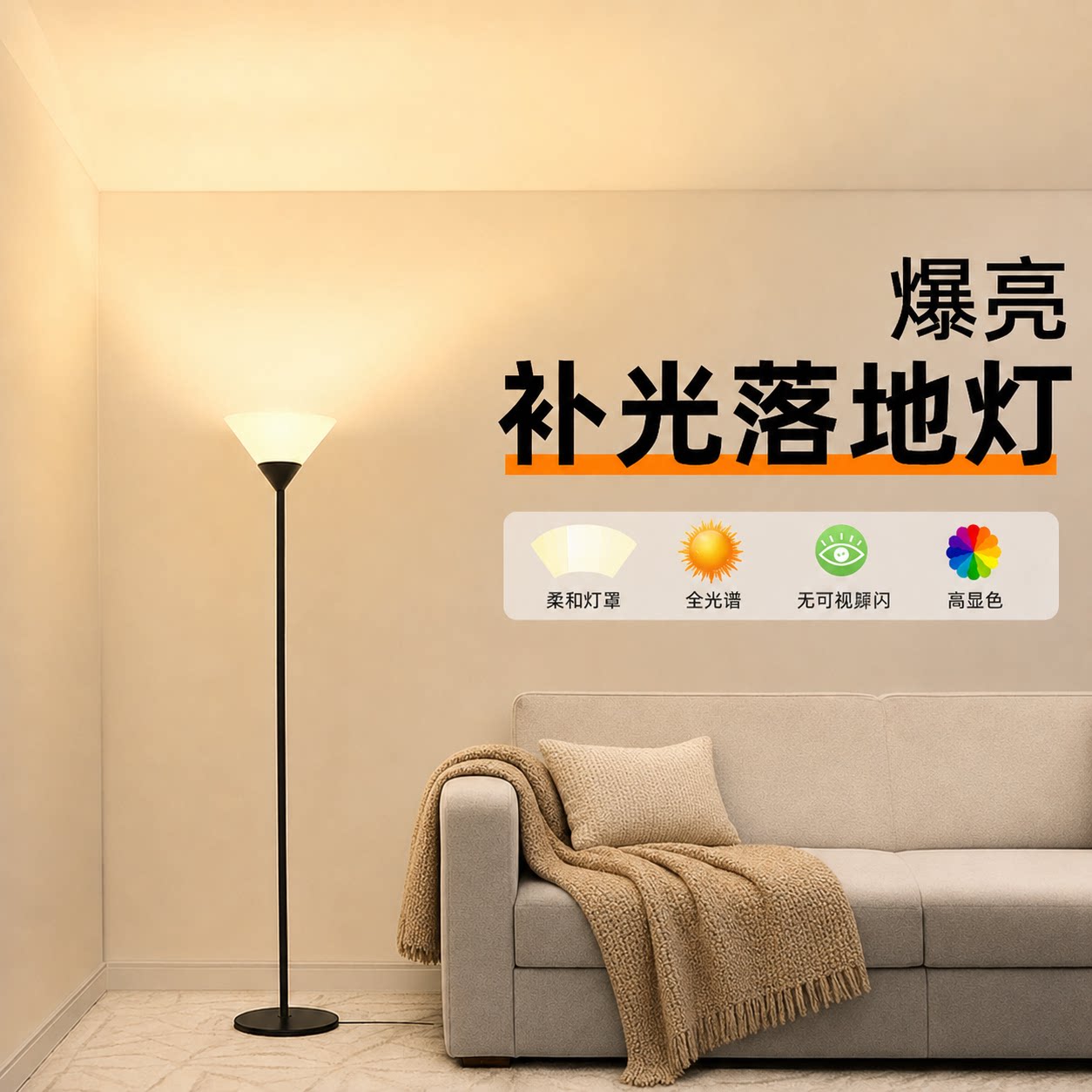智能立式落地灯全屋照明客厅沙发侧边超亮补光灯遥控氛围灯免安装