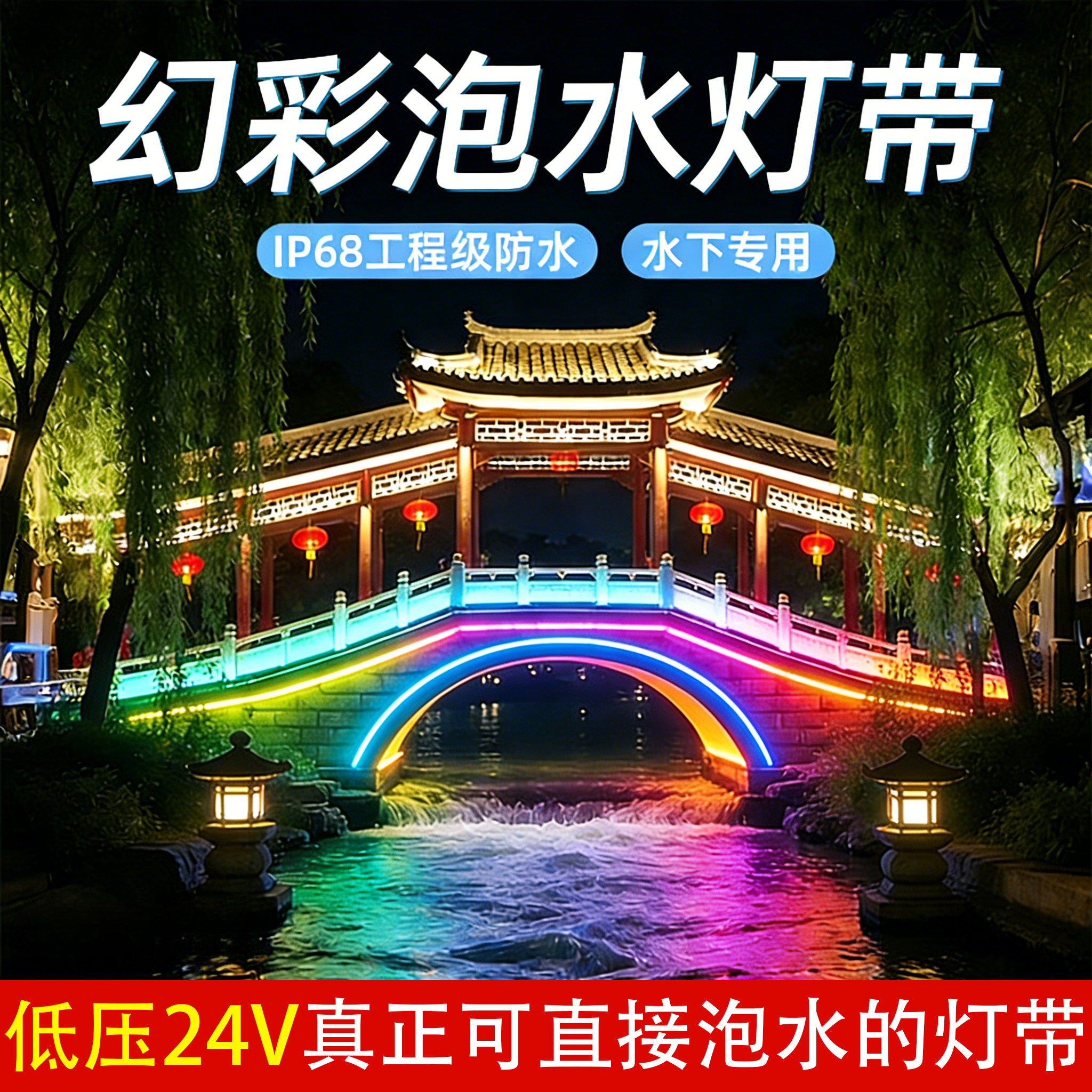 led实心硅胶灯带IP68户外24V幻彩泡水软灯条泳池鱼缸喷泉水底灯带