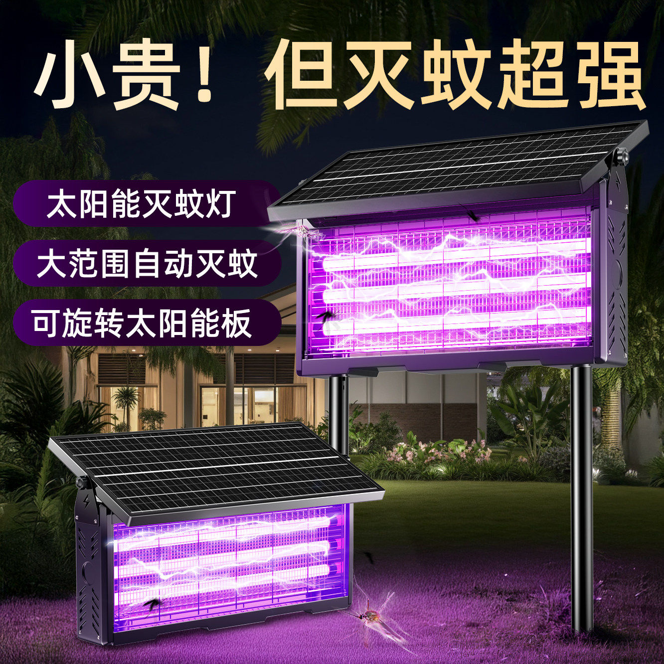 太阳能灭蚊灯户外庭院花园神器驱蚊2026新款室外灭蝇灯强力灭虫灯
