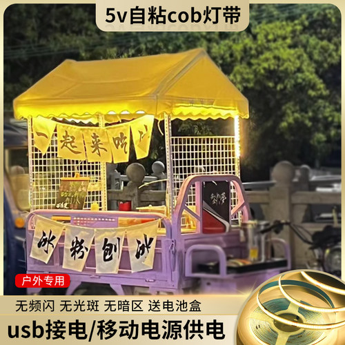 5v低压cob灯带室外防水线条灯