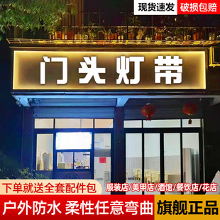 门头广告招牌led灯带COB硅胶户外防水工程亮化自粘霓虹氛围软灯条