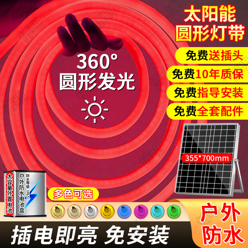 柔性太阳能圆形LED灯带