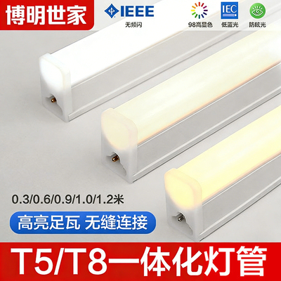 T5一体化40W超亮护眼LED灯管