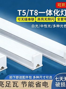 t5日光一体化节能led灯管一字长条灯t8家用1米2超亮条形灯免安装