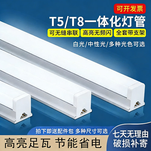 一体化节能超亮免安装LED灯管