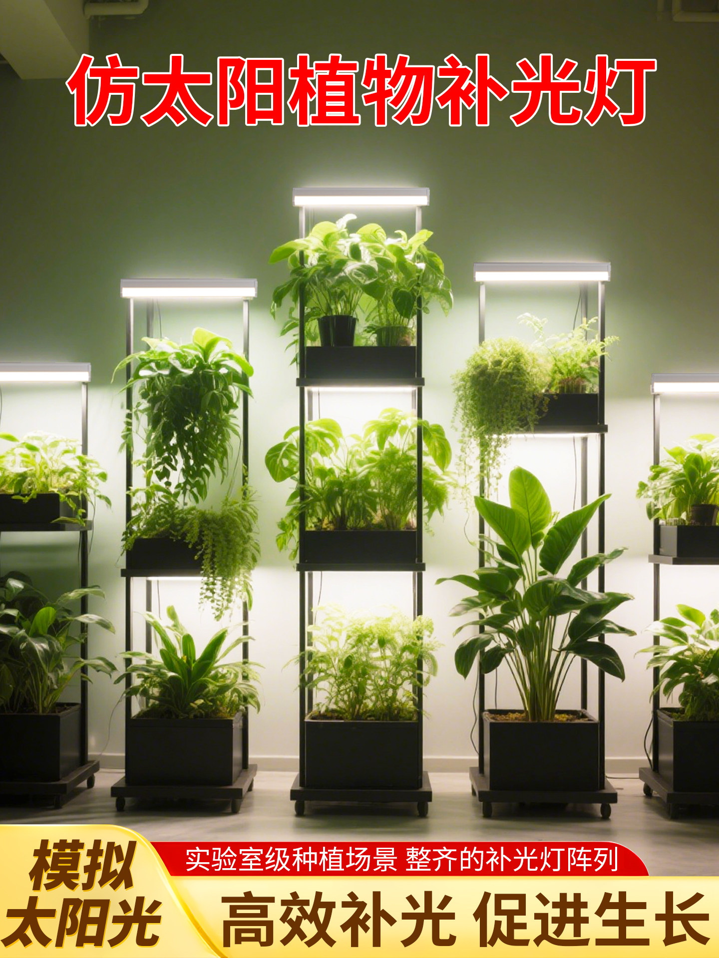 绿色植物专用补光灯模拟太阳能灯220V生长灯室内Led条管高光光谱