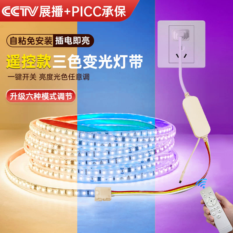 220v自粘三色变光灯带led软灯条客厅吊顶灯槽线形灯遥控款氛围灯