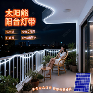 太阳能白色跑马灯带2026新款防水柔性灯条别墅屋檐外墙装饰线性灯
