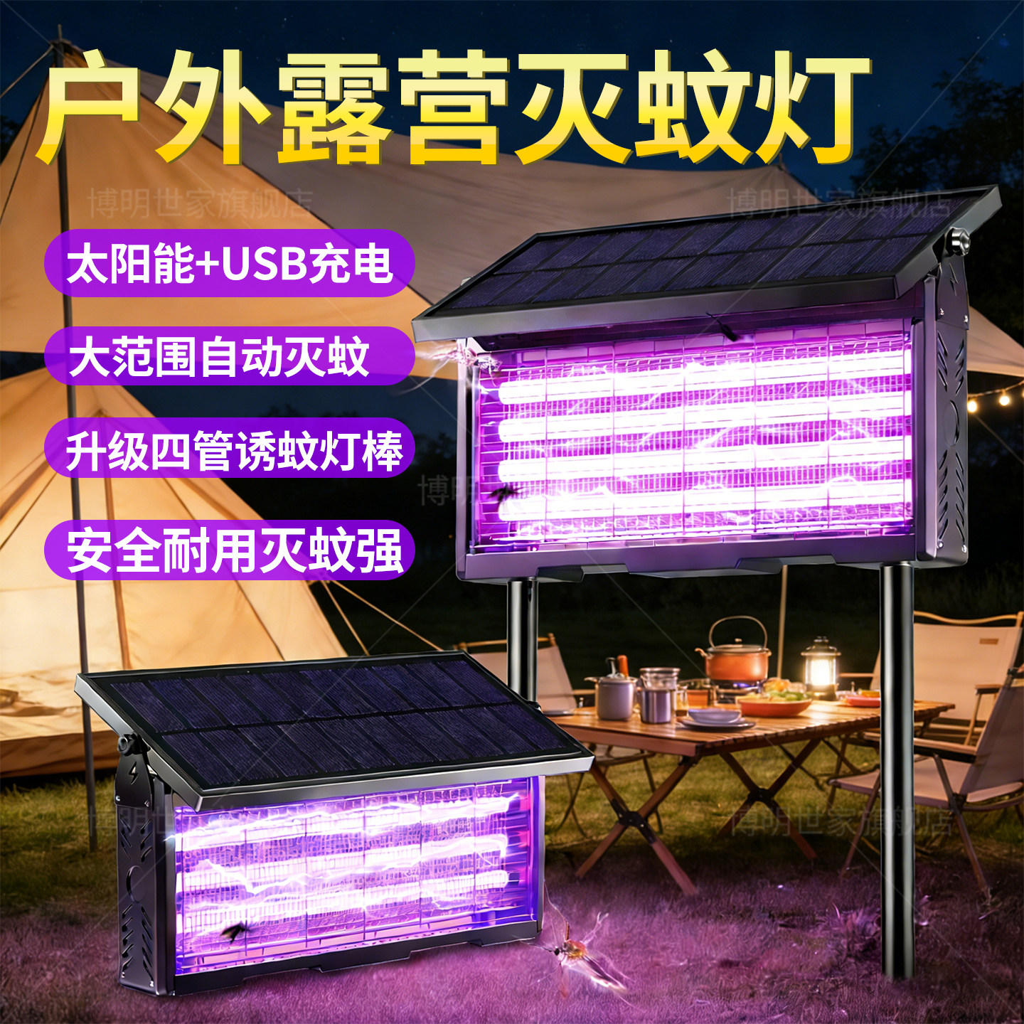 户外露营专用灭蚊灯室内外紫外线强效灭蝇灯庭院花园太阳能充电式