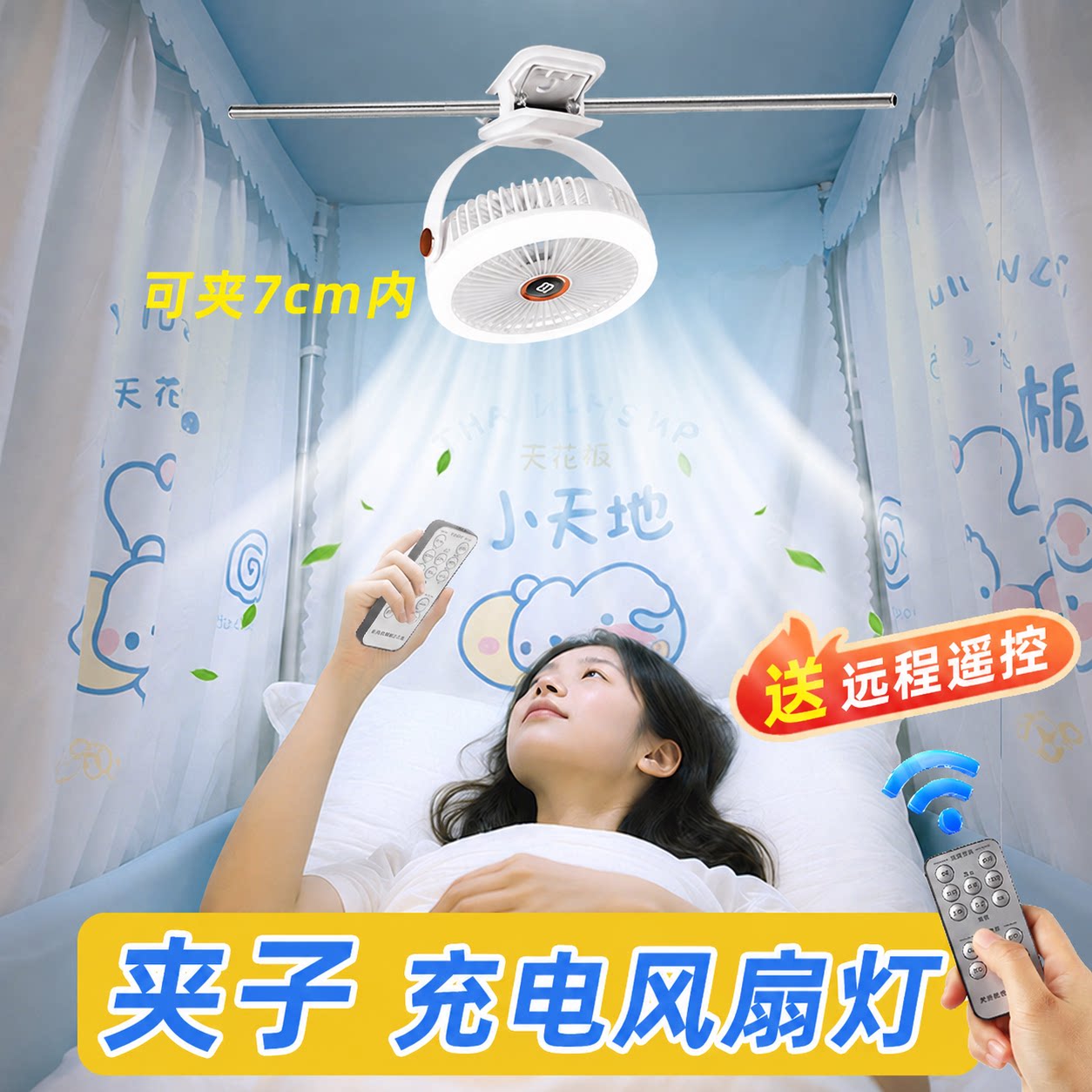 超长续航远程遥控风扇照明灯图片