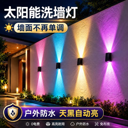 太阳能七彩户外防水洗墙灯