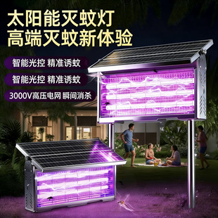 太阳能户外灭蚊灯2026新款灭虫灯别墅庭院花园驱蚊灯蚊子消灭神器