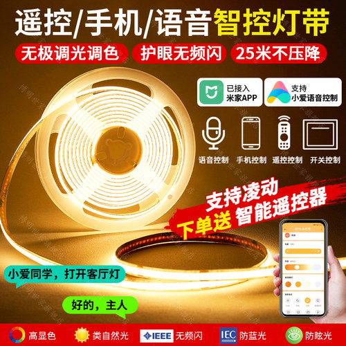 已接入米家智能灯带24v无极调光
