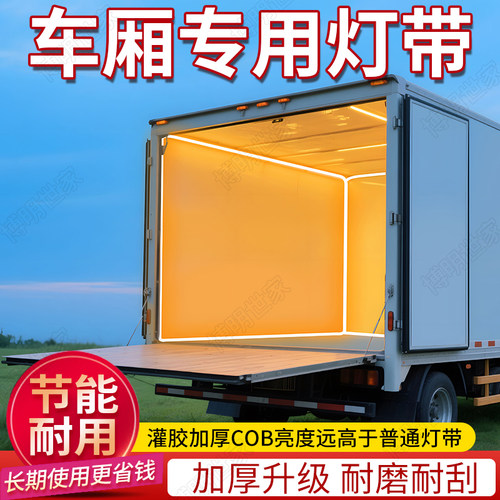 货车车厢照明专用线条灯