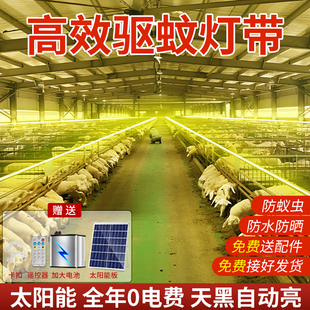养殖场养羊场专用太阳能驱蚊灯带户外庭院防水高亮照明led线性灯