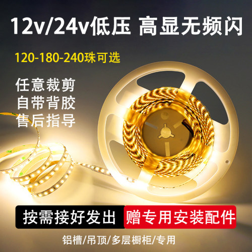 低压12v24v超薄自粘铝槽专用灯带