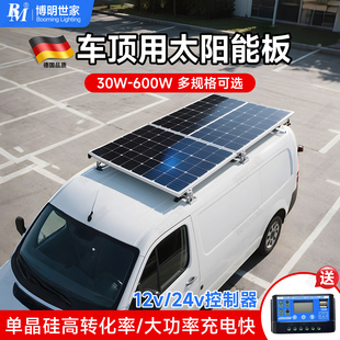 车顶专用太阳能发电板12v单晶硅光伏板24v汽车货车房车电瓶充电板