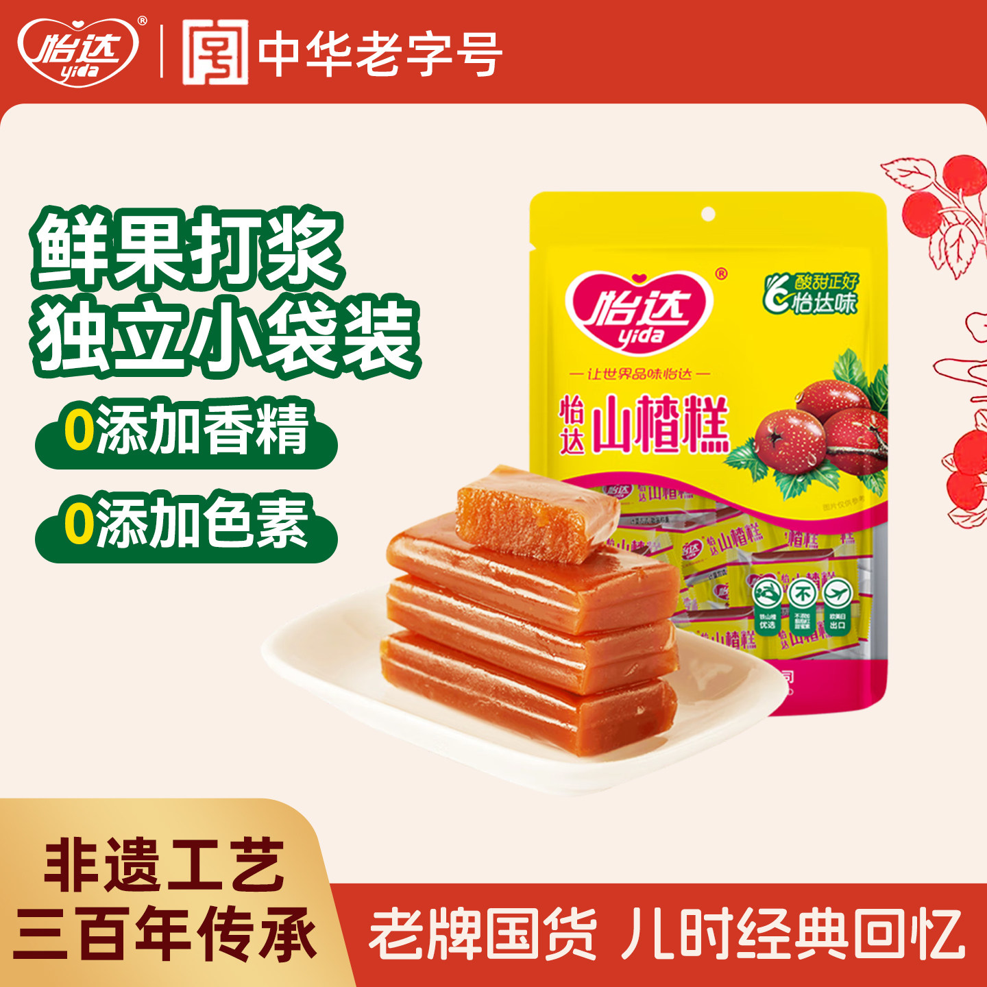 怡达山楂糕252g蜜饯果脯果干网红传统儿童童年怀旧零食下午茶点心