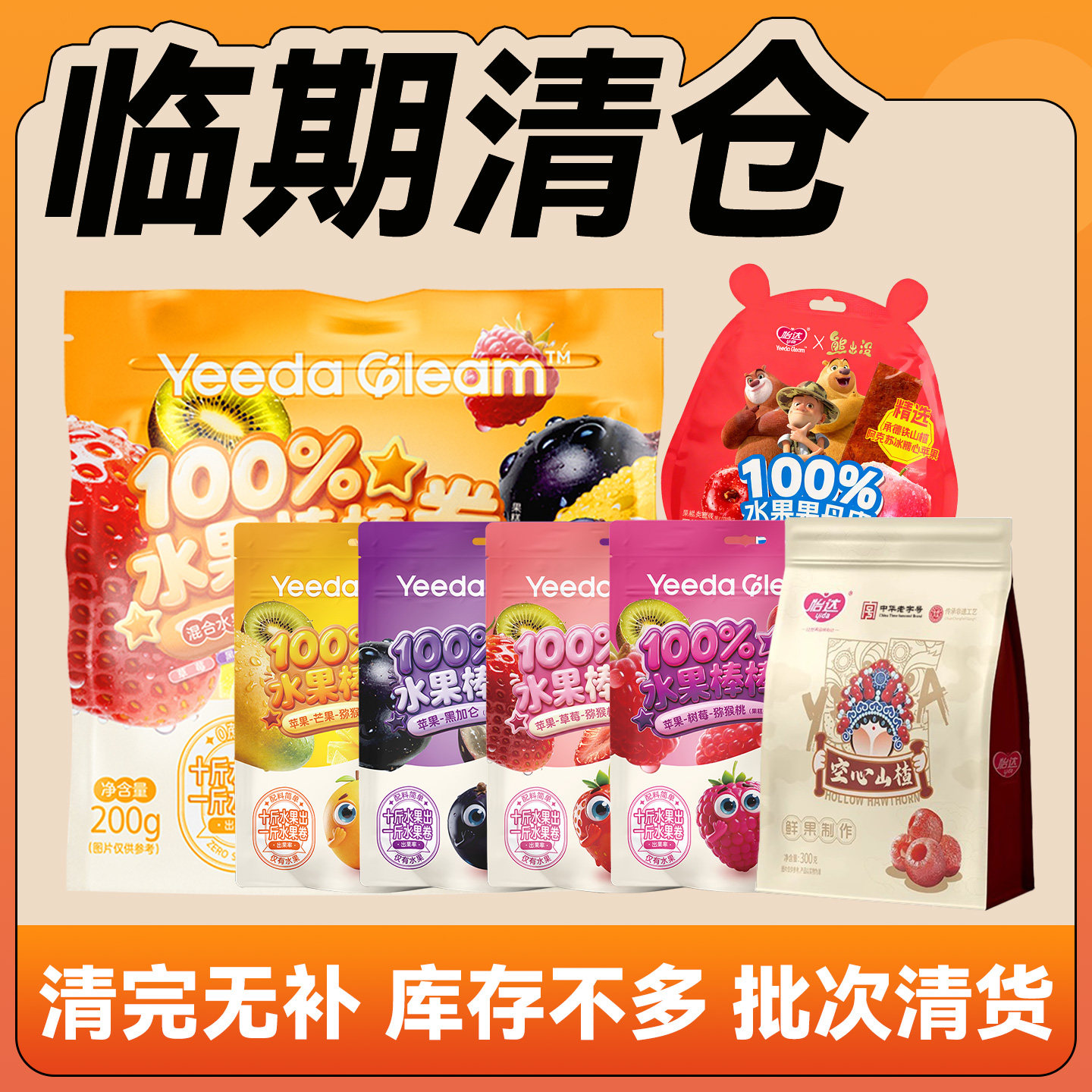 清仓怡达老式果丹皮山楂卷无香精蜜饯果脯果干儿童休闲健康零食