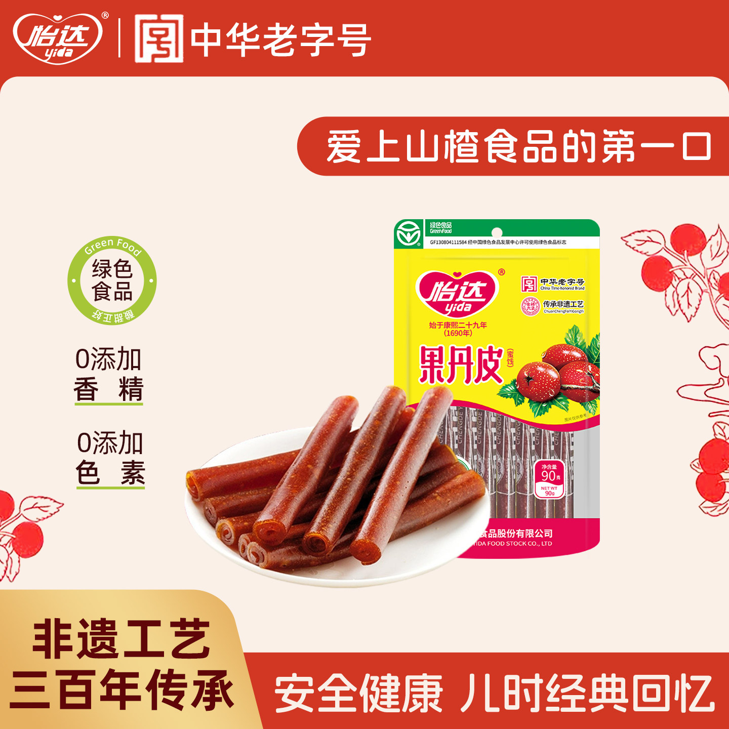 怡达果丹皮老式山楂卷0香精蜜饯果脯果干儿童宝宝休闲健康零食u先,零食/坚果/特产,山楂类制品,淘宝优惠券,粉丝福利购,淘宝优惠卷