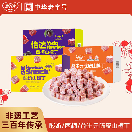 怡达西梅山楂丁酸奶山楂蜜饯
