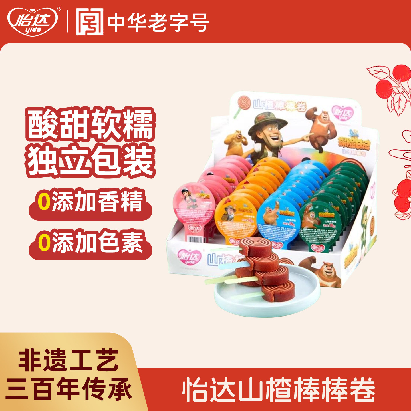 怡达山楂棒棒卷蜜饯果脯果干儿童健康零食食品休闲小吃酸甜